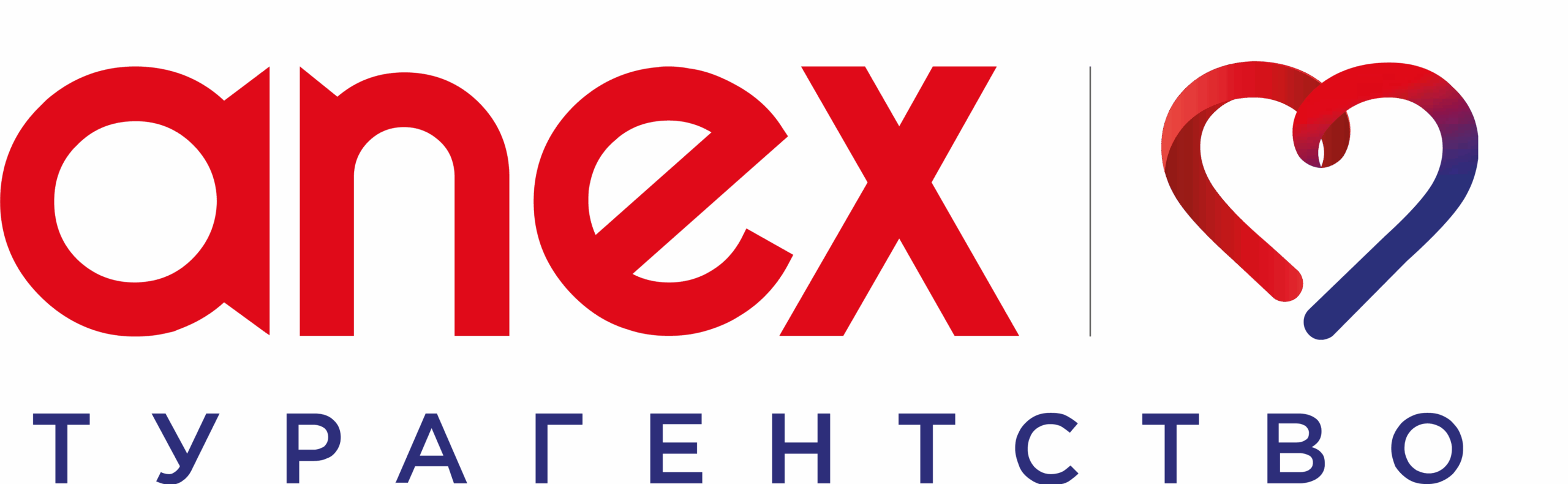 Анекс Тур